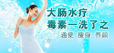 大(dà)腸水(shuǐ)療