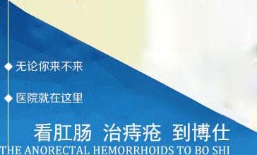武漢博仕肛腸醫(yī)院