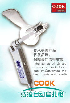 COOK痔瘡槍