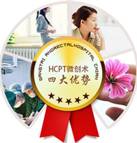 hcpt微(wēi)創術(shù)四大(dà)優勢