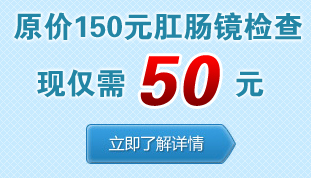 肛腸鏡檢查費(fèi)用(yòng)