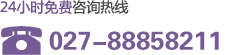 24小(xiǎo)時(shí)免費(fèi)熱(rè)線